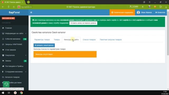 Видеоинструкция | Пакетная загрузка собственных каталогов на сайт смотреть онлайн