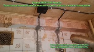 Полная замена электропроводки в квартире вторичке, электропроводка по потолку открытая.