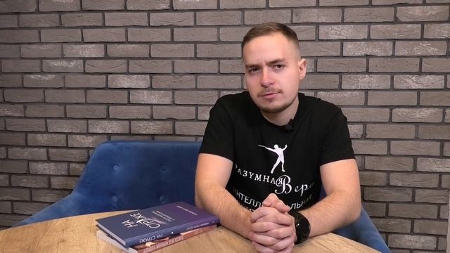 Как Разумная Вера изменила мою жизнь! смотреть онлайн