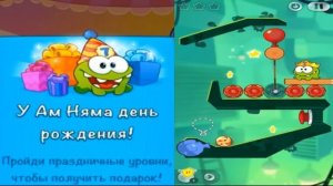 Ам Ням Cut the Rope 2 #34 ДЕНЬ РОЖДЕНИЯ Ам Няма! Детское видео Игровой мультик Let's play