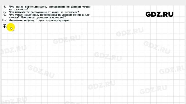 Ответы на вопросы к главе 3 - Геометрия 10-11 класс Погорелов смотреть онлайн