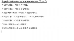 Урок 3. Корейский язык для начинающих с нуля
