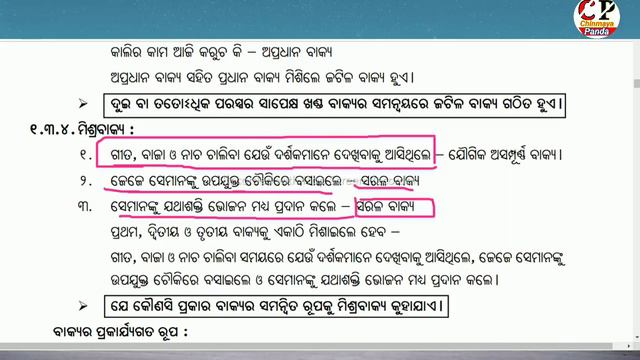 Odia Grammar|ଓଡିଆ ବ୍ଯାକରଣ|Bakya Bichara| ବାକ୍ୟ ବିଚାର|RI,SI, ARI,AMIN,ASO|All Odisha govt exam|Part- смотреть онлайн
