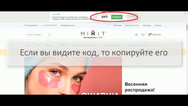 Как использовать промокоды в магазинах смотреть онлайн