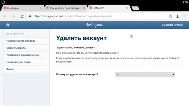 Удалить ИНСТАГРАМ смотреть онлайн