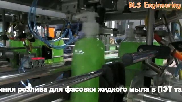 Комплексное оборудование для розлива производства ООО "БЛС Инжиниринг" смотреть онлайн