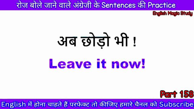 सभी 12 Tenses के 100+ Sentences की Practice Exercise। daily use English sentences। Day 158 смотреть онлайн