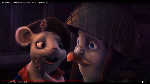 Вэлиант: Пернатый спецназ (нарезка)