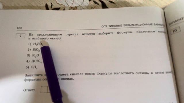 Выбираем КИСЛОТНЫЙ и ОСНОВНЫЙ оксиды. Залание#7 вариант 22 ДОБРОТИН смотреть онлайн