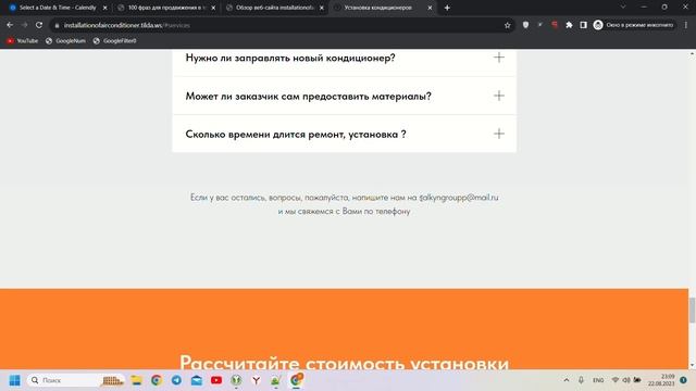 SEO-аудит - installationofairconditioner.tilda.ws смотреть онлайн