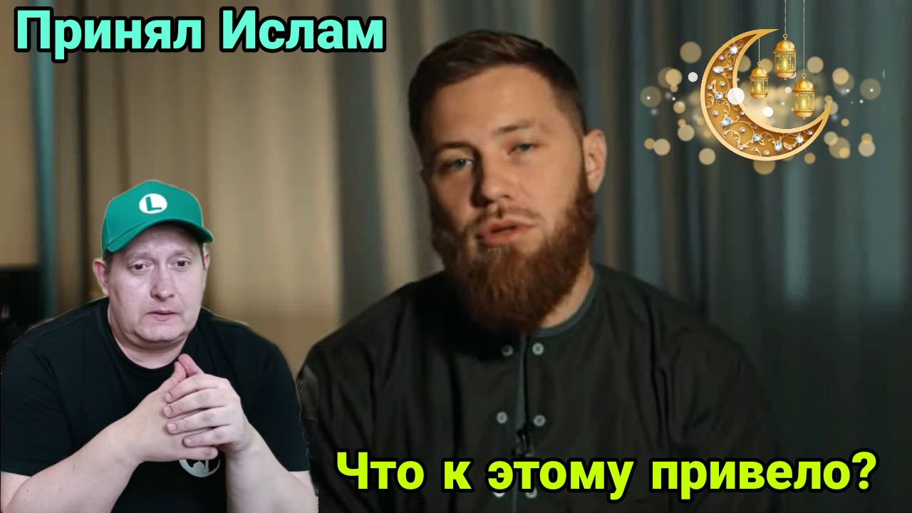 Принял Ислам. Что к этому привело? смотреть онлайн