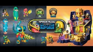 КОНКУРС! Пришельцы против королей