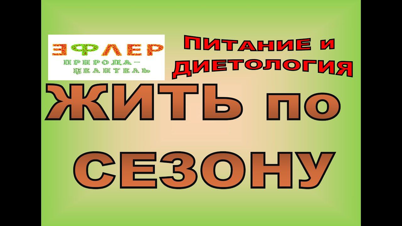 П87 - ЖИЗНЬ не по СЕЗОНУ. Сезон ГОЛОДА смотреть онлайн