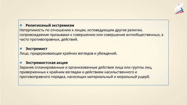Нормативно правовая база борьбы с терроризмом и экстремизмом смотреть онлайн