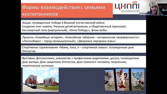 Семинар от 22.09.2021 "Эффективный менеджмент в организации патриотического воспитания" смотреть онлайн