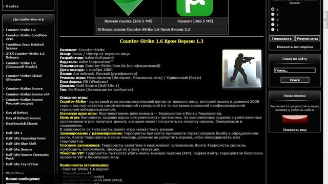 как скачать контр страйк 1.6 бесплатно на 1000% смотреть онлайн