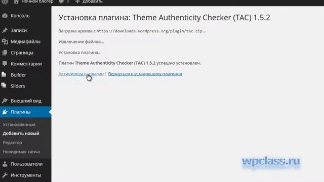 Удаляем вредоносный код на сайте WordPress. Плагин ТАС. смотреть онлайн