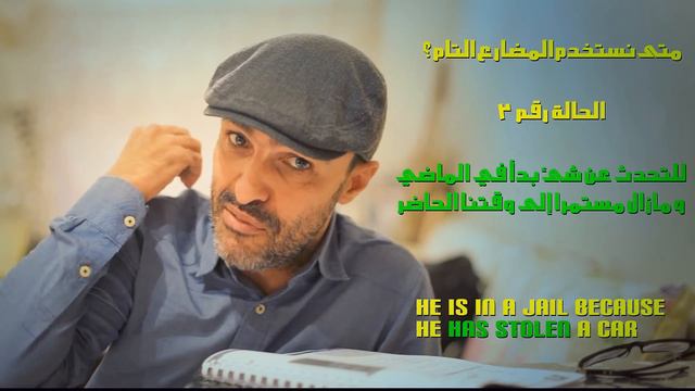 مول لونكلي : السر# 7 المضارع التام- Present Perfect смотреть онлайн