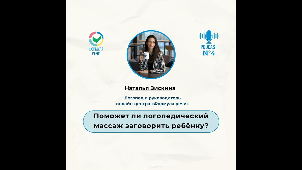Поможет ли логопедический массаж заговорить ребенку? смотреть онлайн