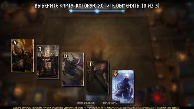 Гвинт - Сезонные игрища сезона Драконида. Часть 3 - Черно-солнечная смотреть онлайн