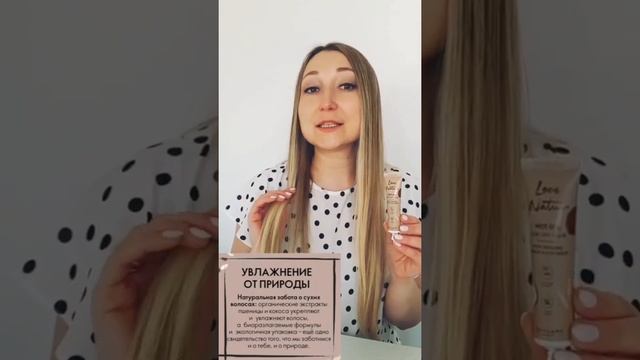 Горячее масло для сухих волос с органической пшеницей и кокосом Love Nature смотреть онлайн