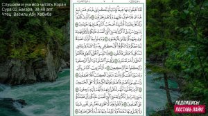 Коран. Сура 2 аль Бакара 38 -48 аят