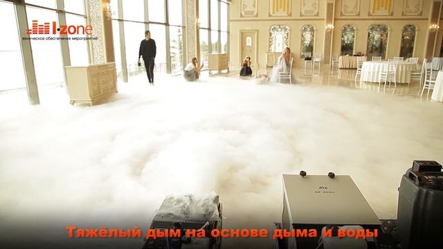Генератор тяжелого дыма на основе дыма и воды смотреть онлайн