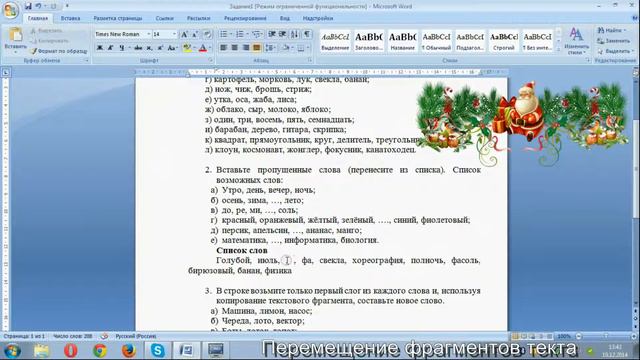 Удаление и перемещение фрагментов текста смотреть онлайн