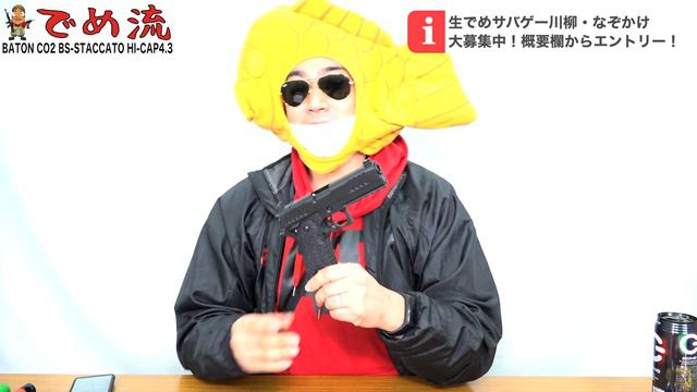 【でめ流】BATON CO2 BS-STACCATO HI-CAP4.3 ガスブローバックハンドガン GBB ハイキャパ ガバメント【でめちゃんのエアガンレビュー】 смотреть онлайн