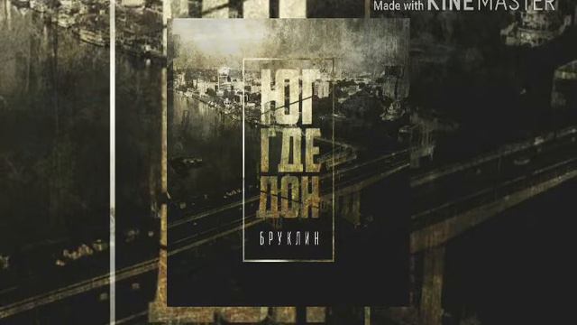 Бруклин-Юг где Дон (2018) смотреть онлайн