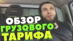 ЯНДЕКС ГРУЗОВОЙ - С чего начать? Какую машину купить? Как правильно работать? #яндексгрузовой