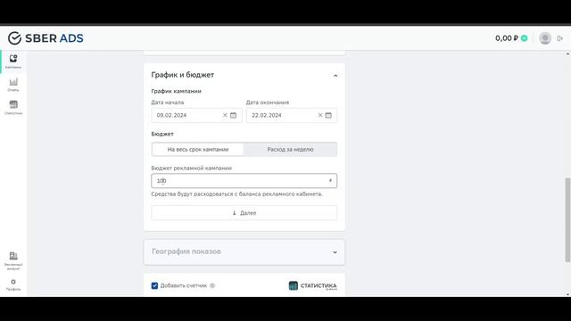 #1. Настройка рекламной кампании смотреть онлайн