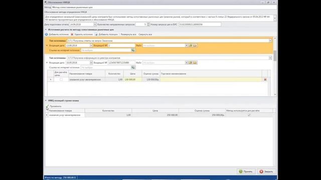 Расчет "Начальной максимальной цены контракта" по методу сопоставимых рыночных цен смотреть онлайн