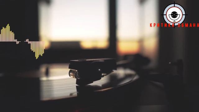 Критика Обмана "Дорога жизни" смотреть онлайн