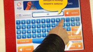 Простой способ оплаты заказа наличными деньгами через терминал QIWI