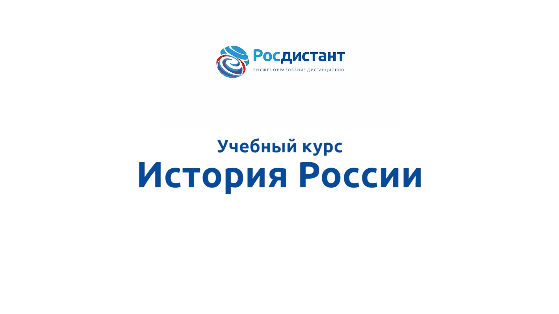 История России смотреть онлайн