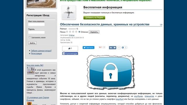 Обеспечение безопасности данных, хранимых на устройстве смотреть онлайн
