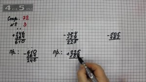 Страница 72 Задание 3 – Математика 3 класс Моро – Учебник Часть 2