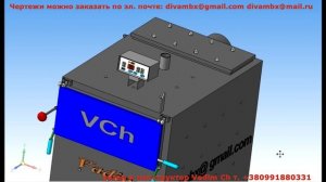 Пиролизный котёл Вадима на шинах. ЧЕРТЕЖИ от автора.