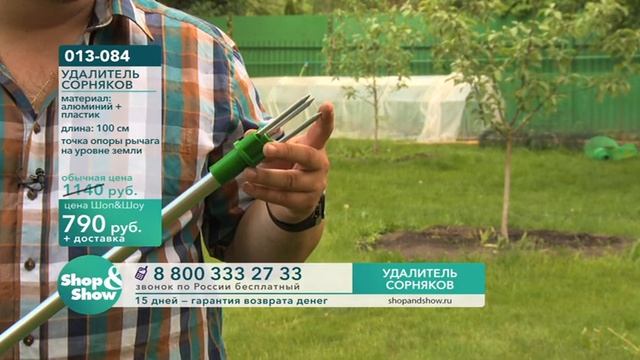 Shop & Show (Дача). [013-084] Удалитель сорняков (013084) смотреть онлайн