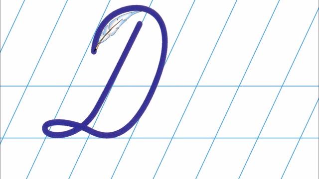 Пропись. Буква Д. смотреть онлайн