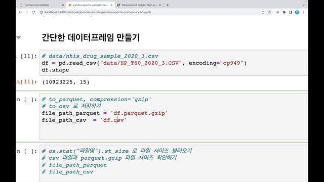 파일 용량을 1/10 로 줄이는 방법?! pandas 로 parquet 파일 포맷 다루기 смотреть онлайн
