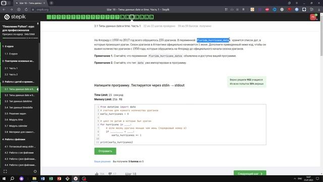 3.1 До 1 июня. "Поколение Python": курс для профессионалов. Курс Stepik смотреть онлайн