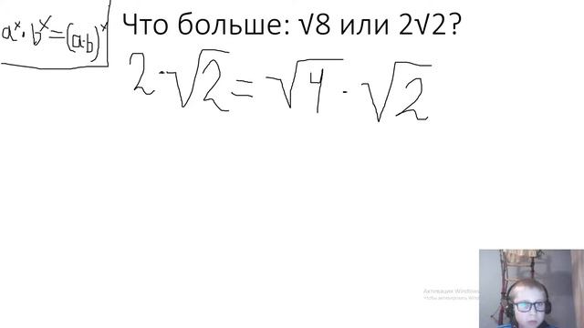 Авторская математическая задача. Что больше: √8 или 2√2? | Часть 2 смотреть онлайн