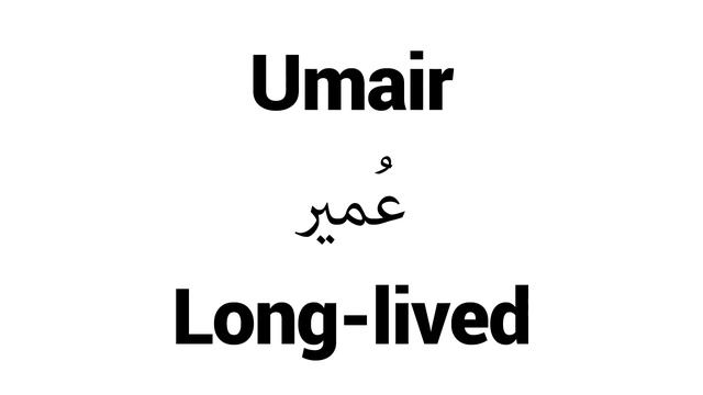 How to Pronounce Umair! - Middle Eastern Names смотреть онлайн