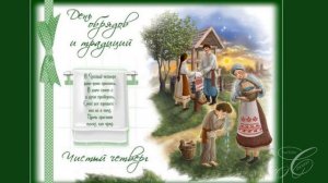 Великий Чистый Четверг, «Вечери твоея тайныя днесь…»