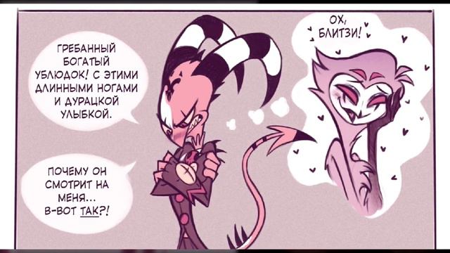 ~Чудо напиток Аластора!~ Озвучка комиксов Отель Хазбин | Hotel Hazbin and Helluva Boss by Ankstar смотреть онлайн