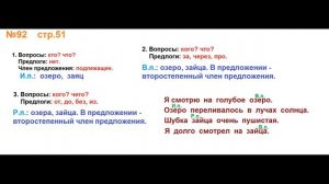 Руский язык учебник. 3 класс. Часть 2. Канакина В. П. Упражнение. 92 ответы