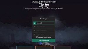 Туториал№1 Как зарегистрироваться на Ely.by