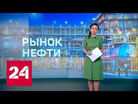 ЕС ищет способ получать нефть из России по низким ценам - Россия 24
